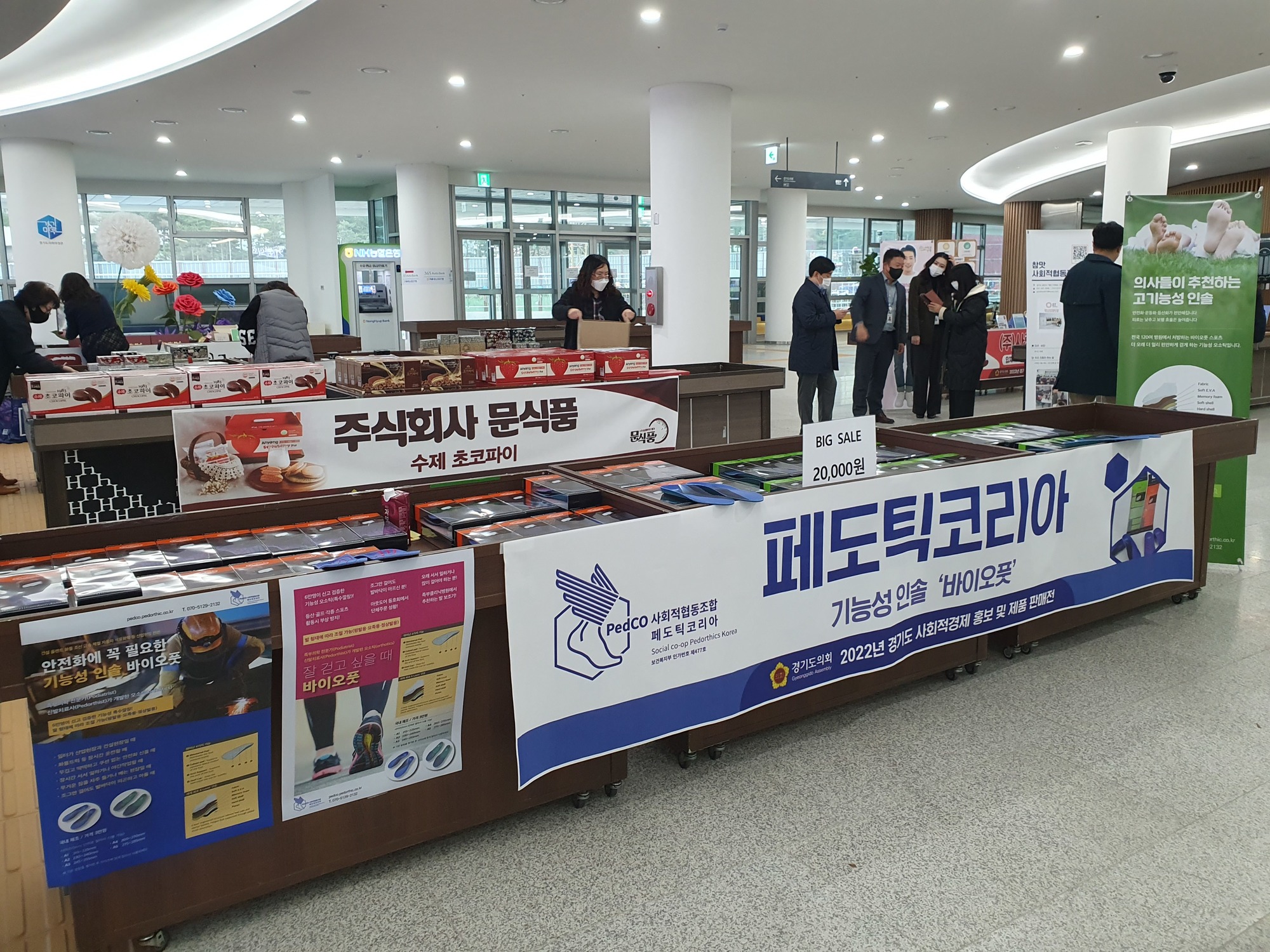 경기도의회 주최 사회적경제 홍보 및 판매전 참가